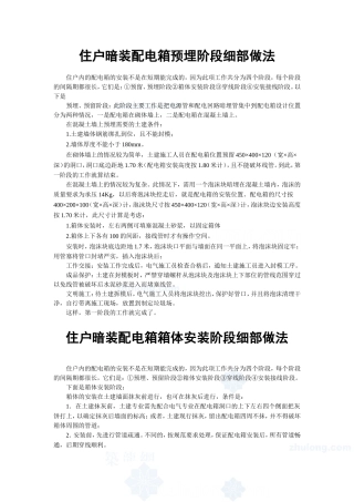 暗装配电箱细部做法