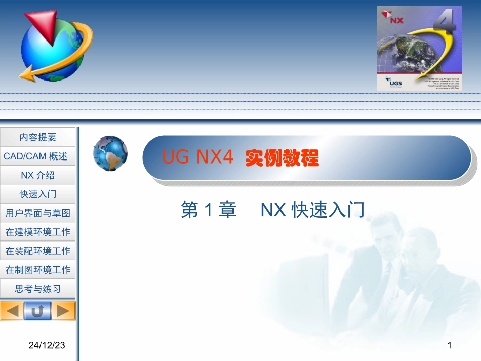 CH1_UG NX4.0快速入门_第1页