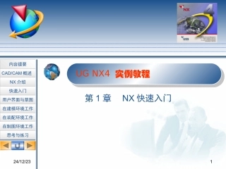 CH1_UG NX4.0快速入门