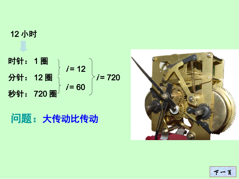 第07章-齿轮系及其设计_第2页