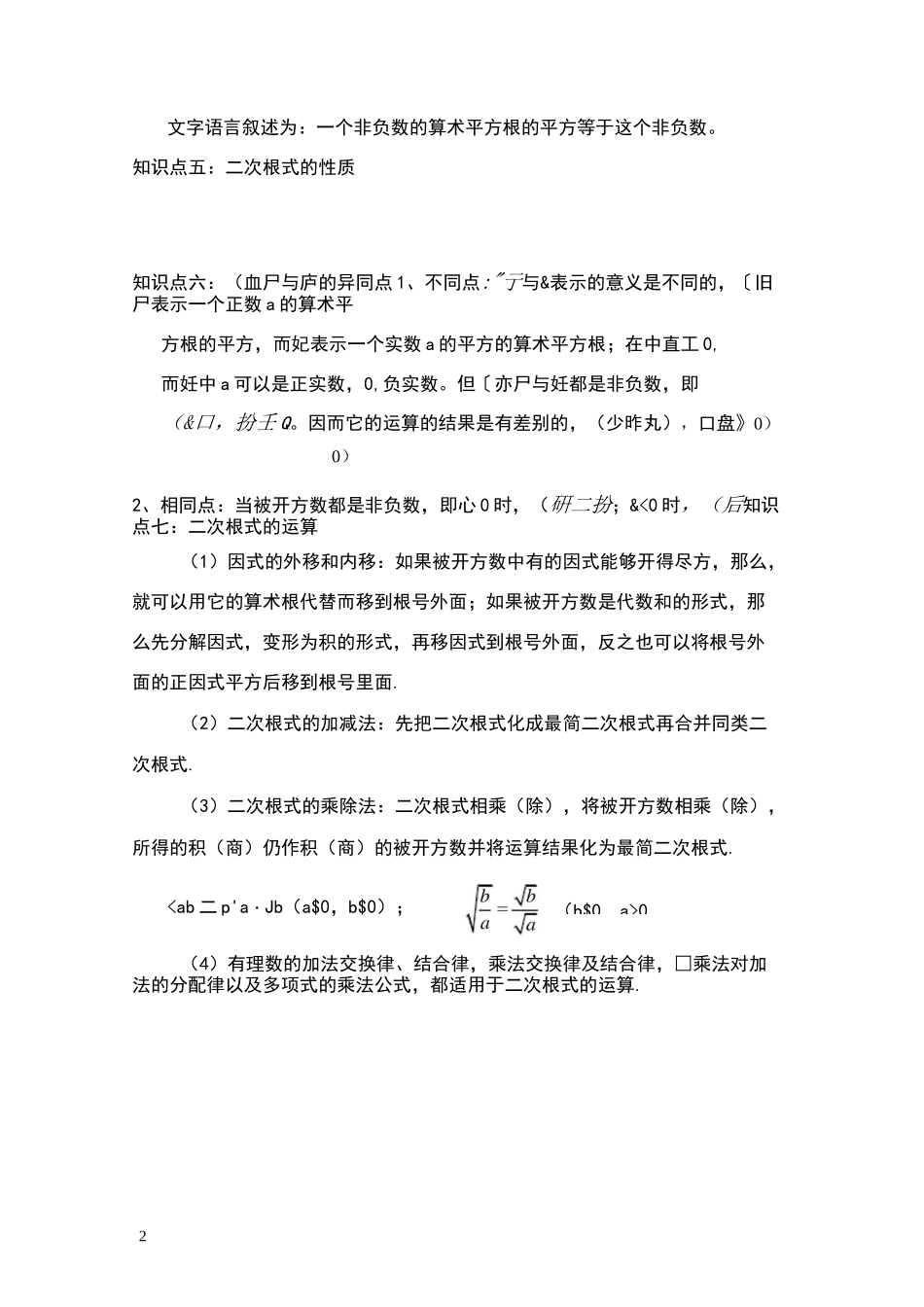 二次根式的知识点汇总_第2页