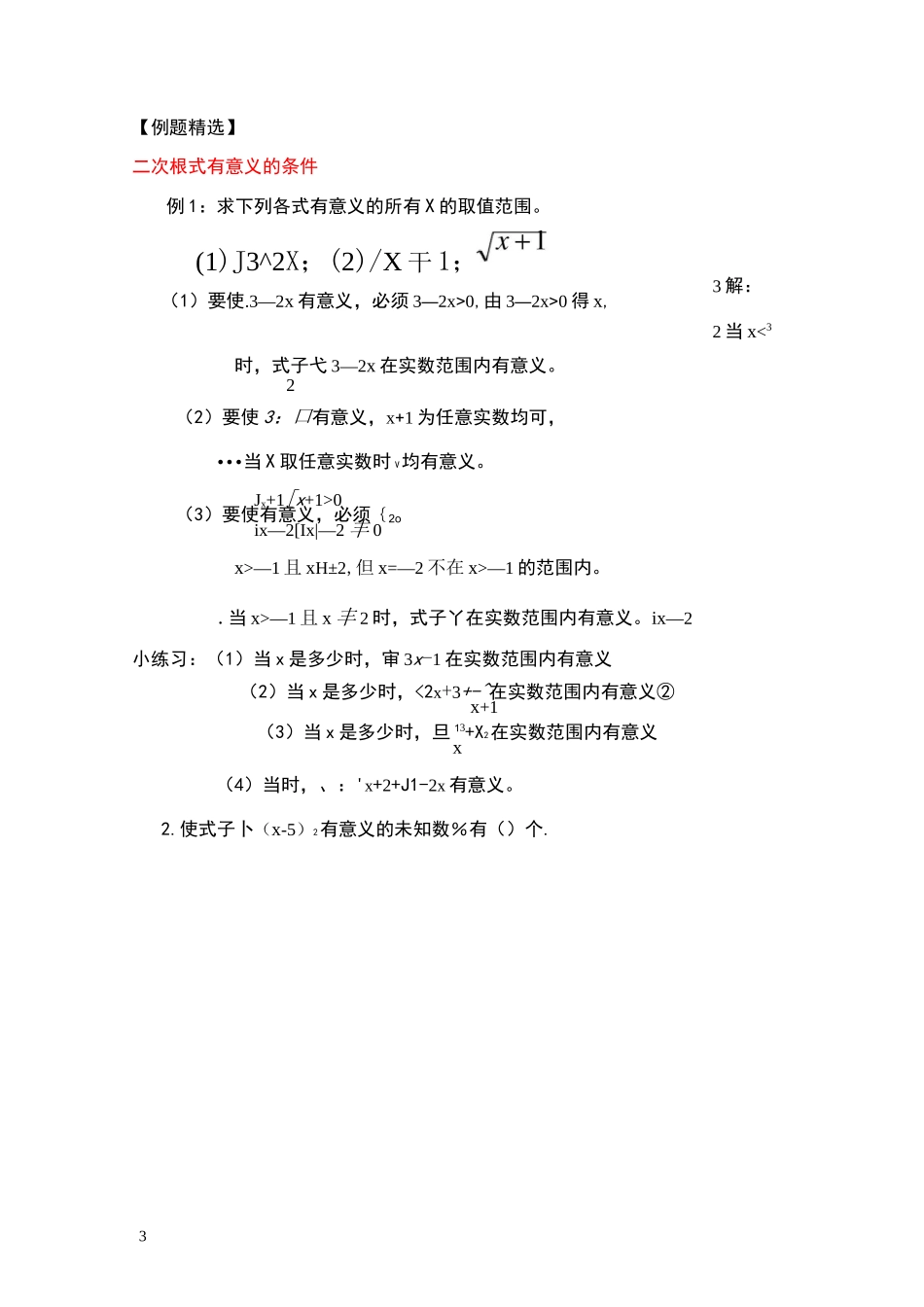 二次根式的知识点汇总_第3页