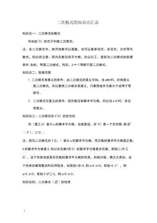 二次根式的知识点汇总