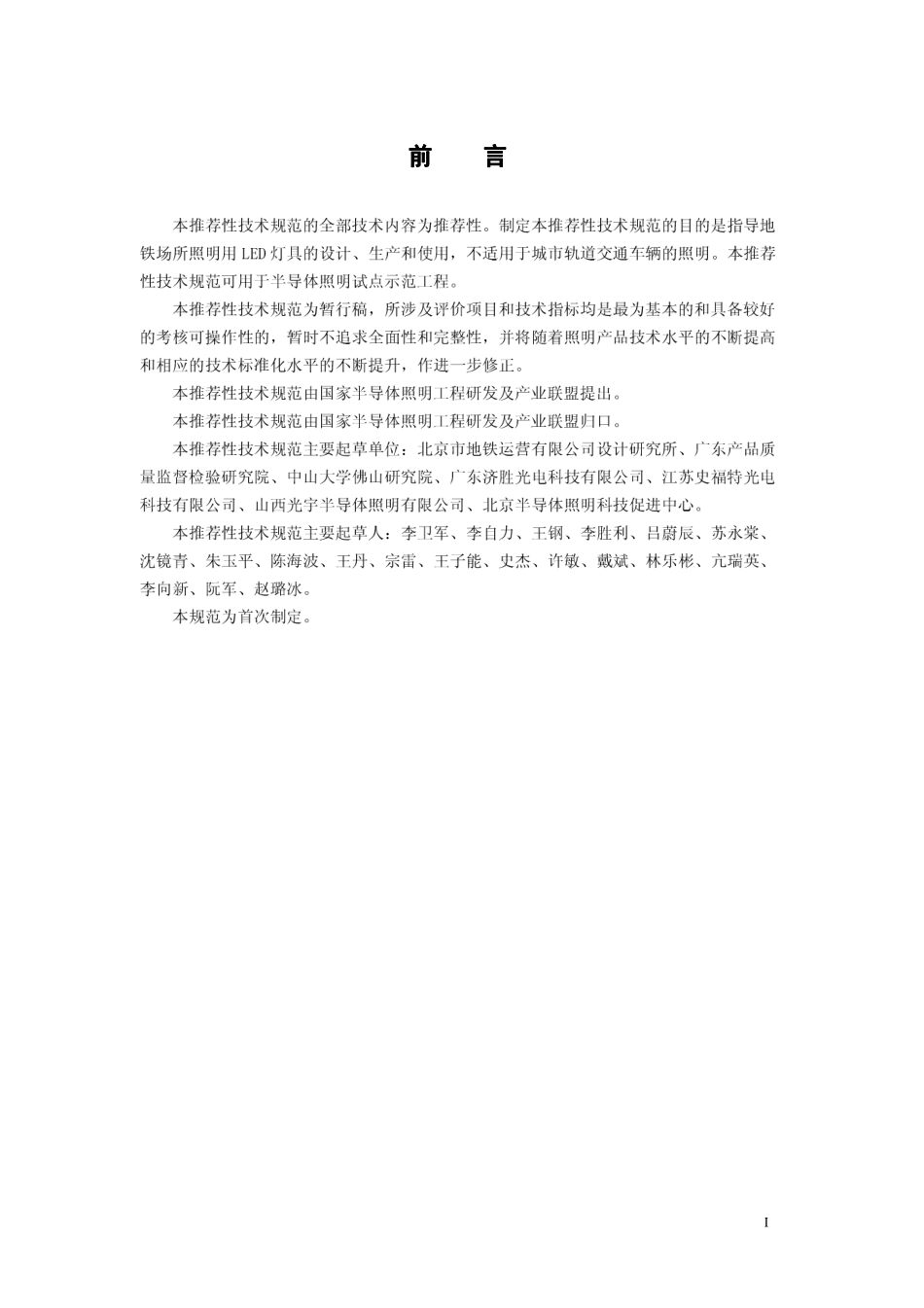 地铁场所照明用LED灯具技术规范_第3页