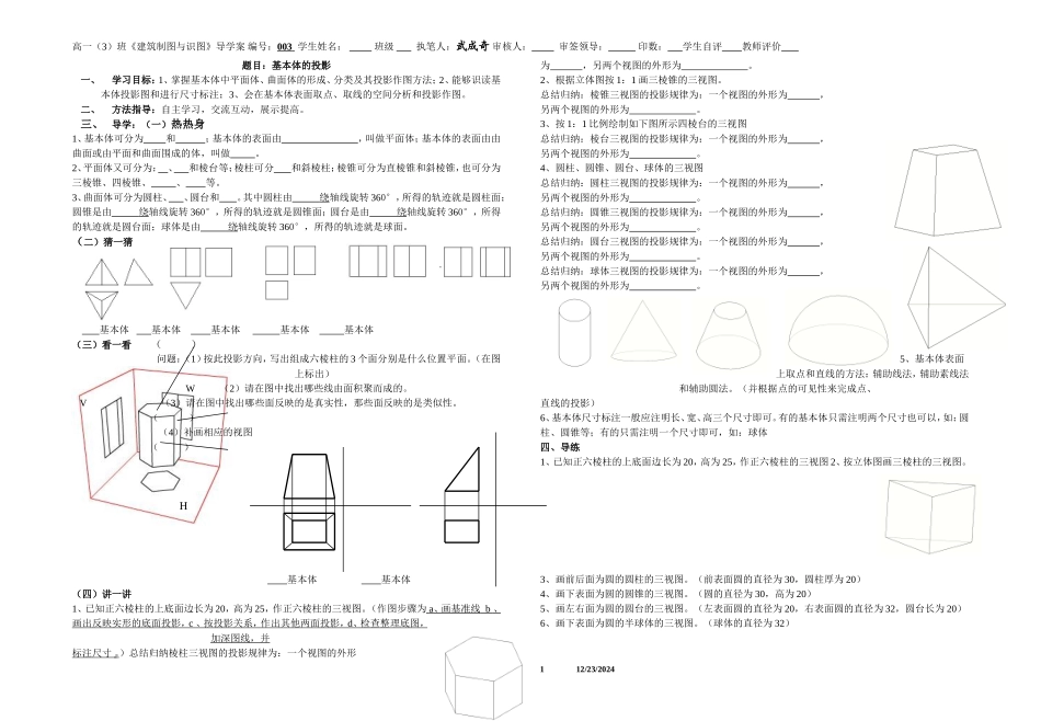 《建筑制图与识图》导学案_第1页