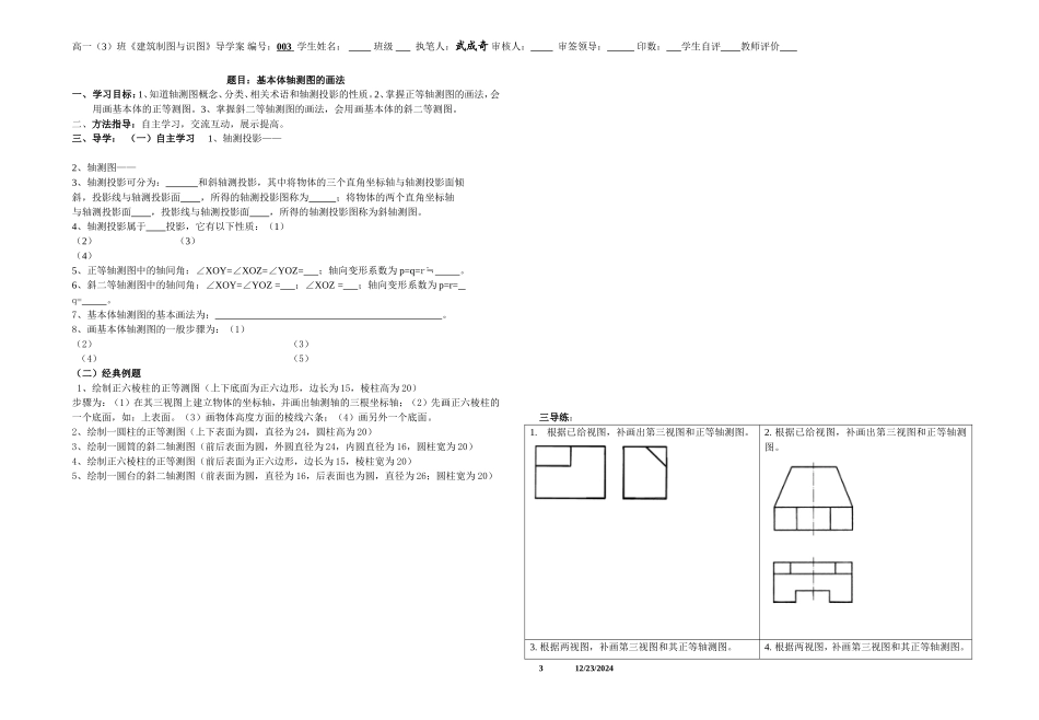 《建筑制图与识图》导学案_第3页