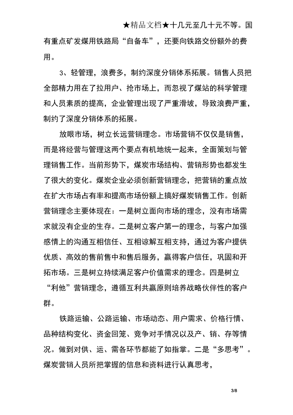 煤炭产品营销策略_第3页