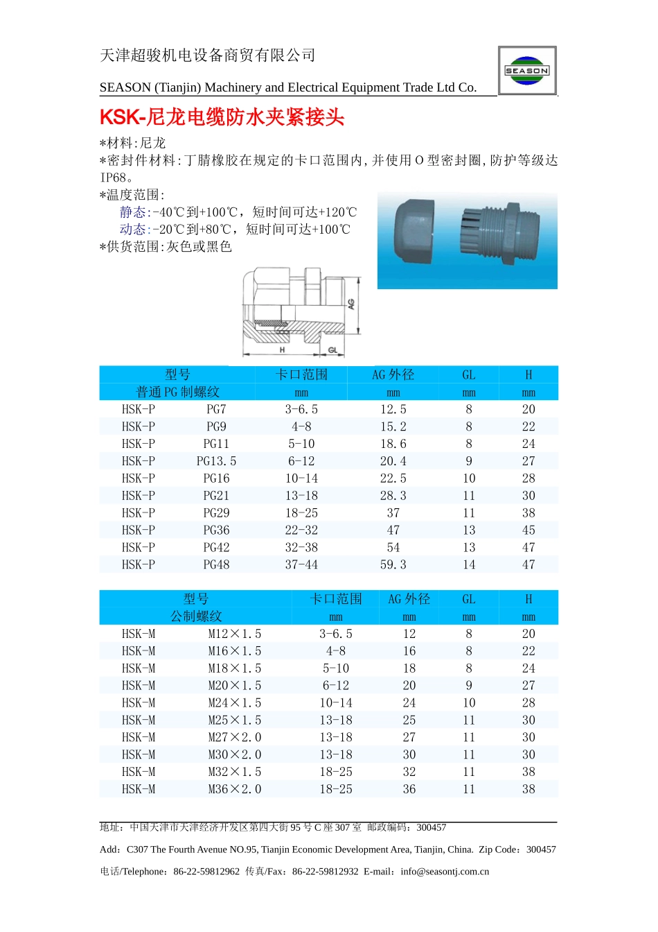 PG接头尺寸_第1页