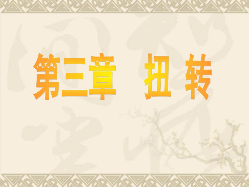 材料力学-03_第1页