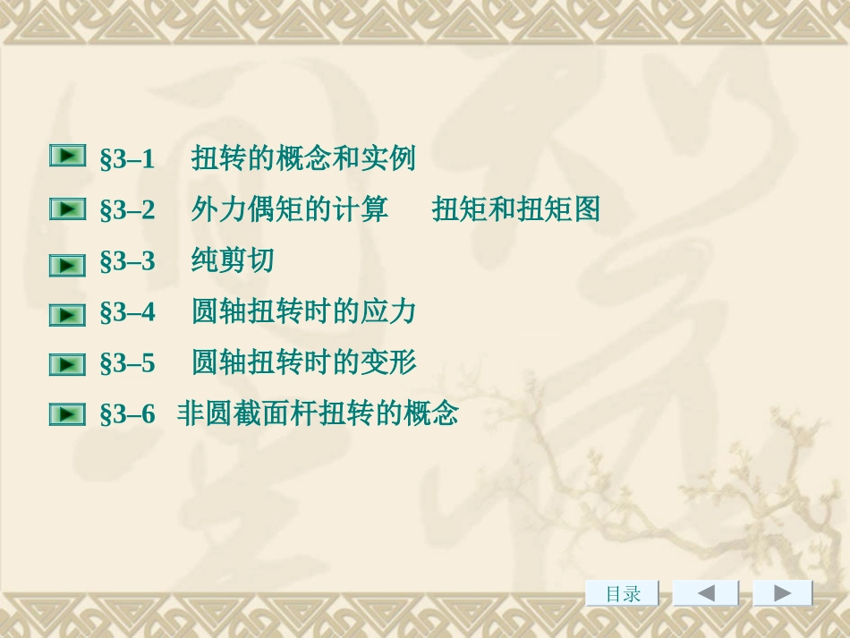 材料力学-03_第2页