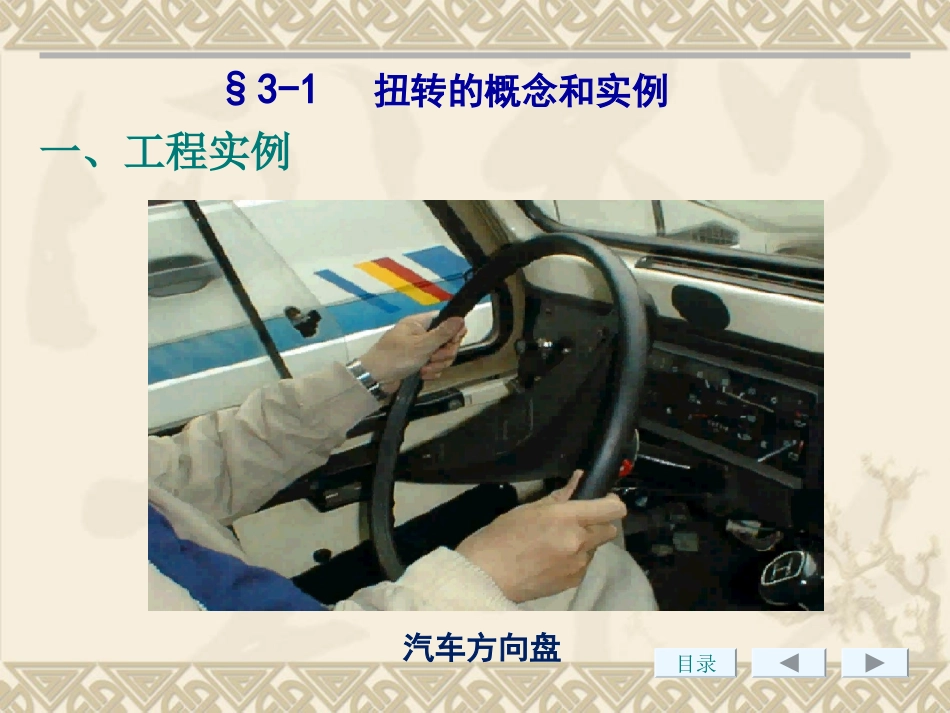 材料力学-03_第3页