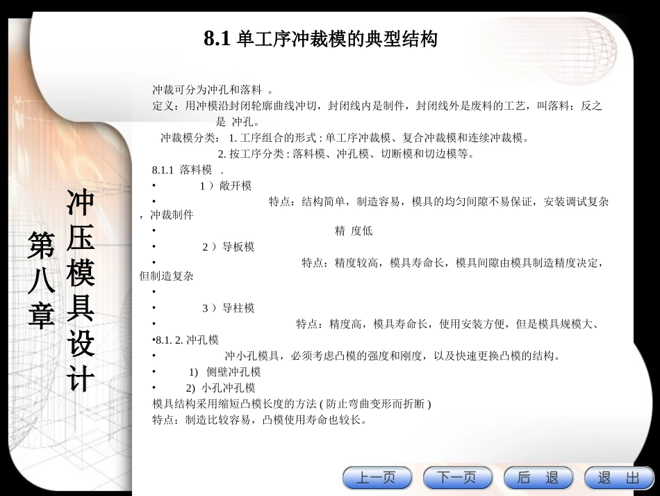 冲压模具结构_第1页