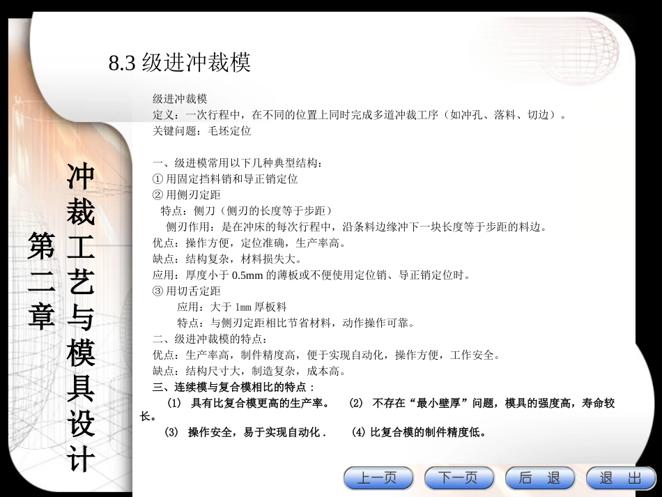 冲压模具结构_第3页