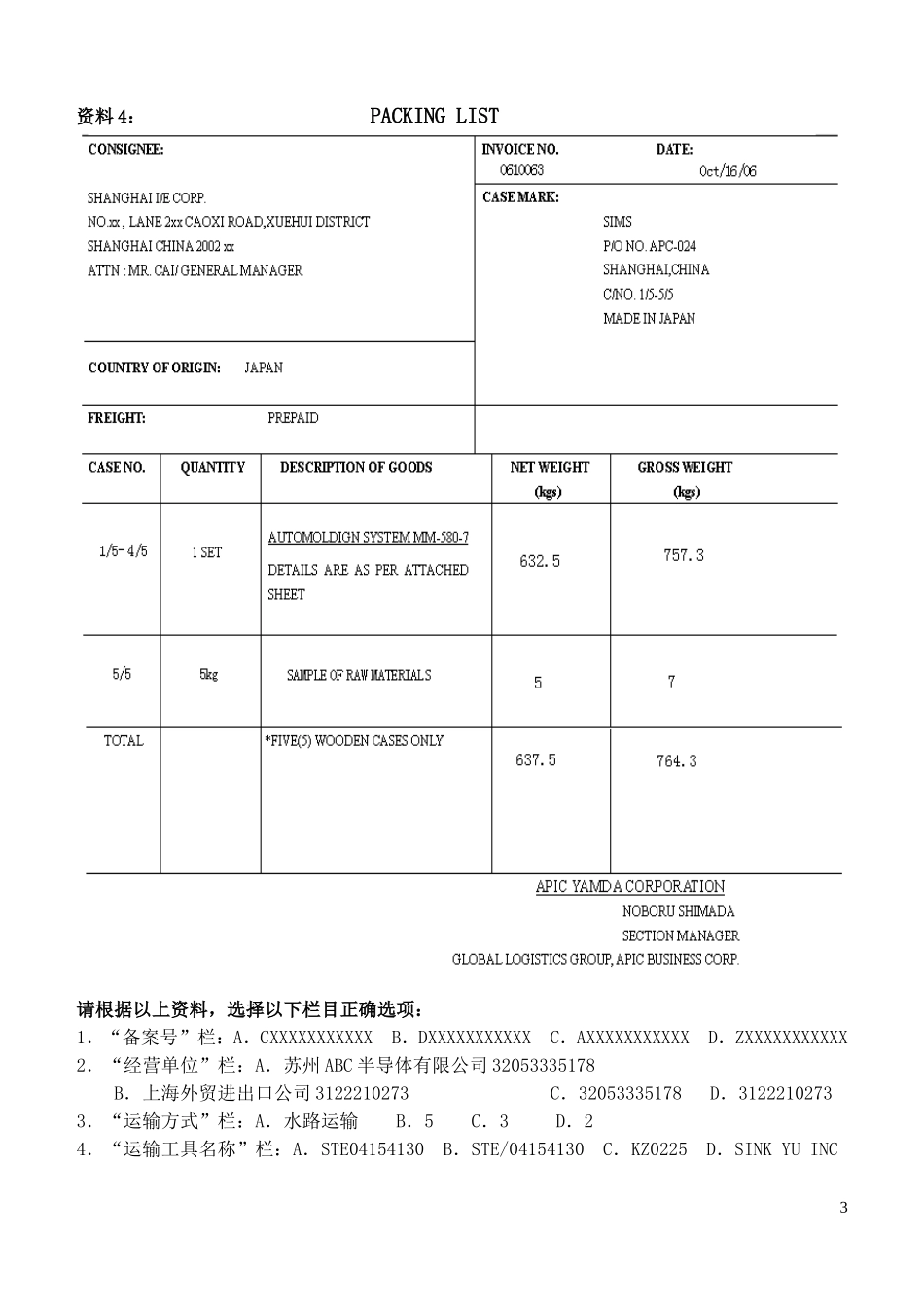 报关单填制练习题(四) Micr osoft Word 文档(2)_第3页