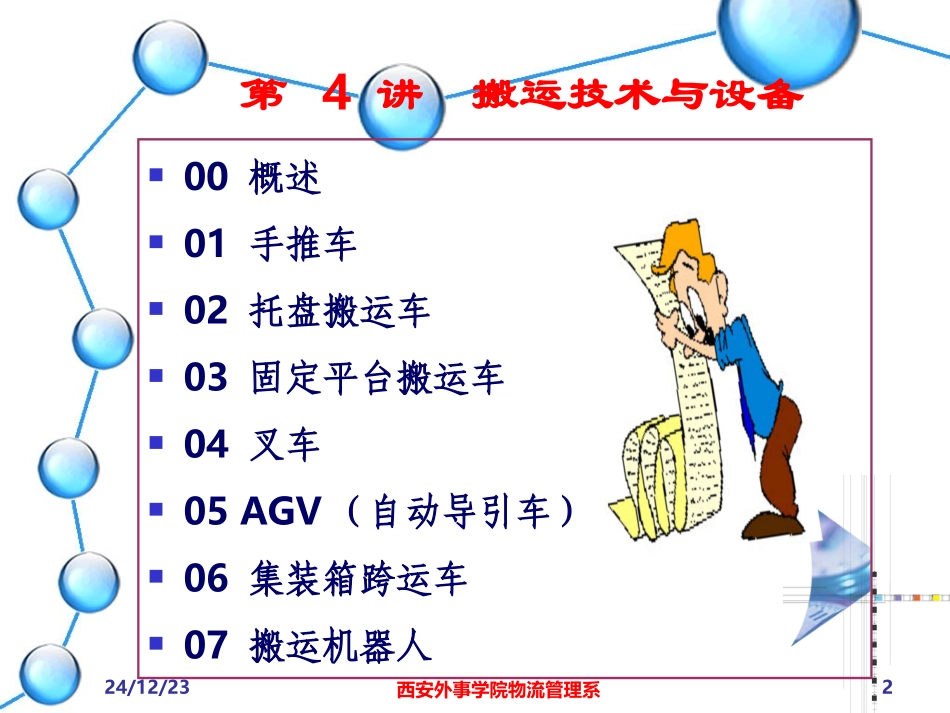 第4讲 搬运技术与设备_第2页