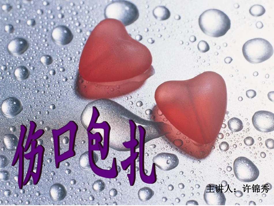 绷带的常见包扎方法_第1页