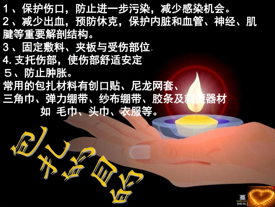 绷带的常见包扎方法_第2页