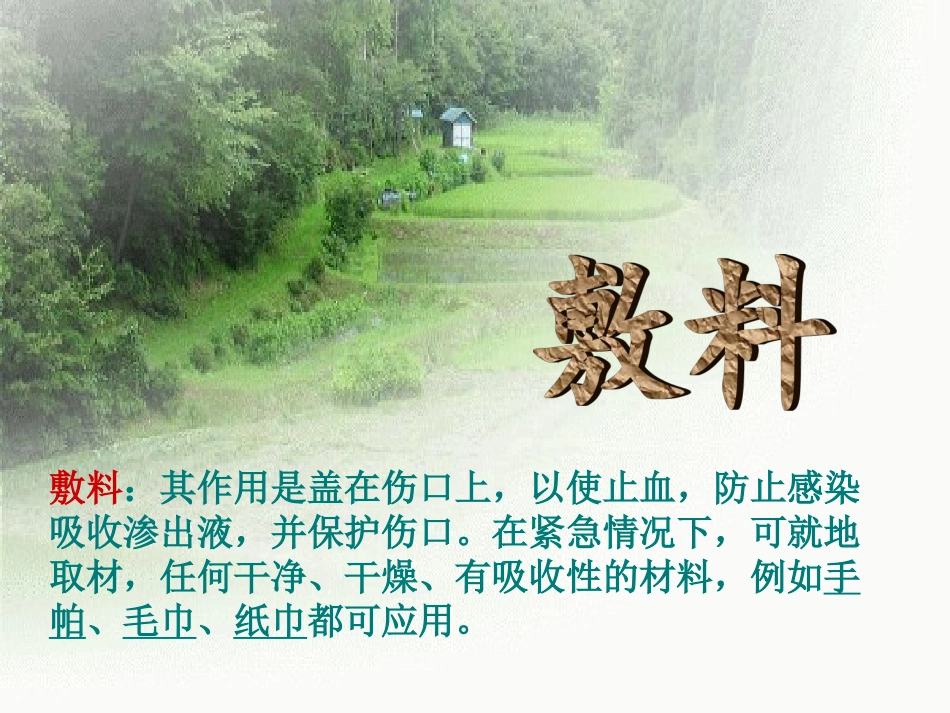 绷带的常见包扎方法_第3页
