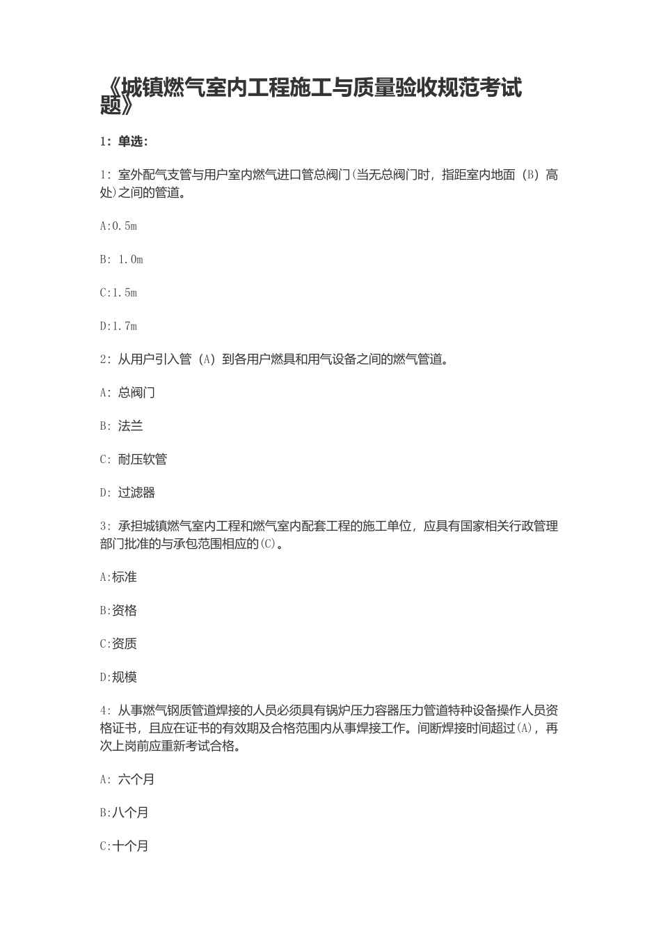 城镇室内考试题_第1页