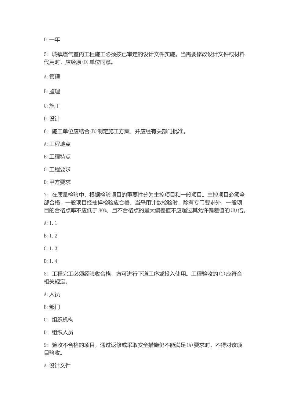 城镇室内考试题_第2页