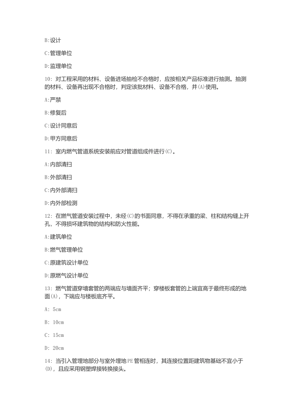 城镇室内考试题_第3页