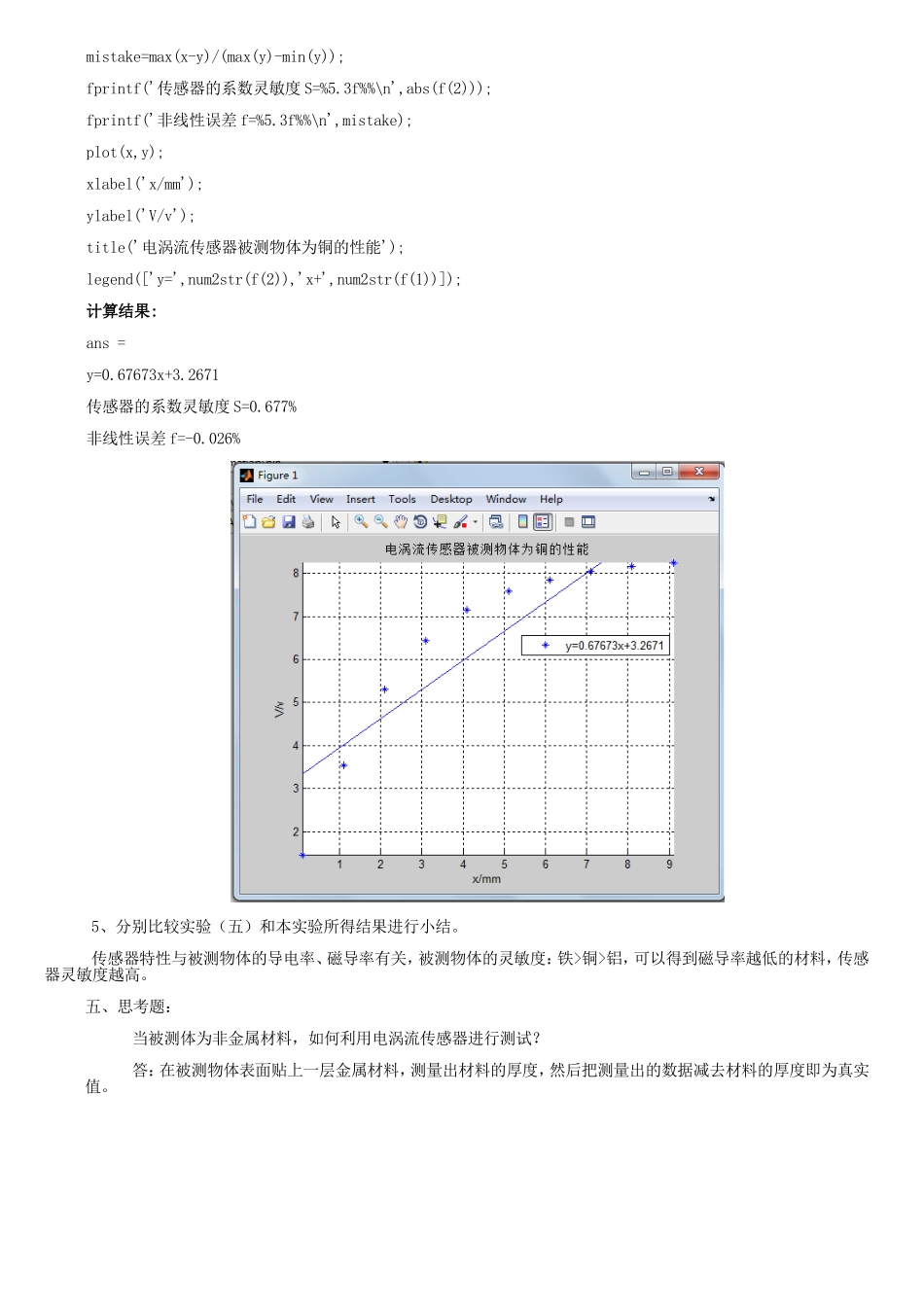 (六) 被测体材质对电涡流传感器特性影响_第3页