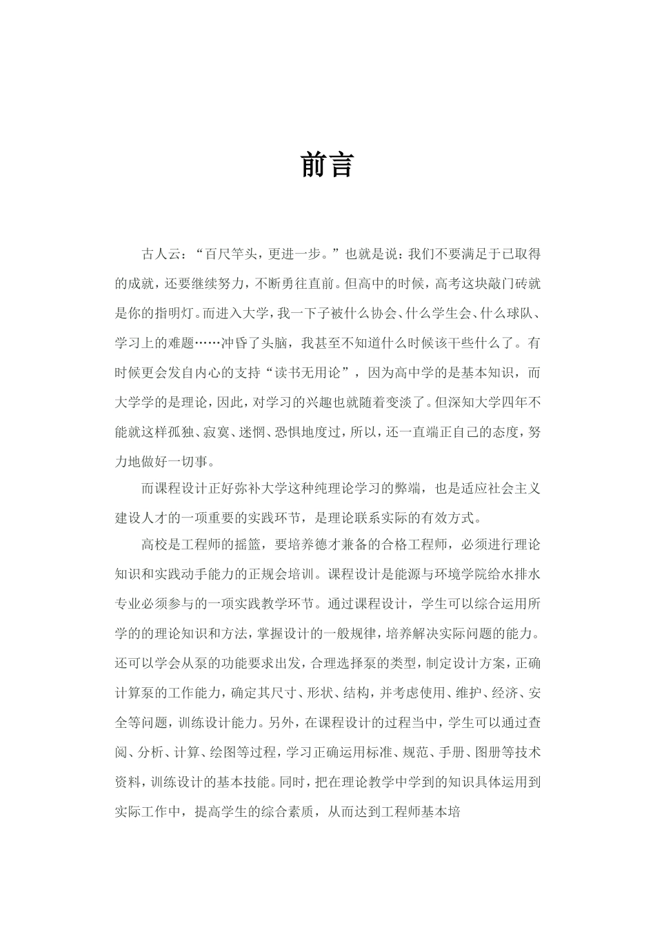泵与泵站课程设计_第2页