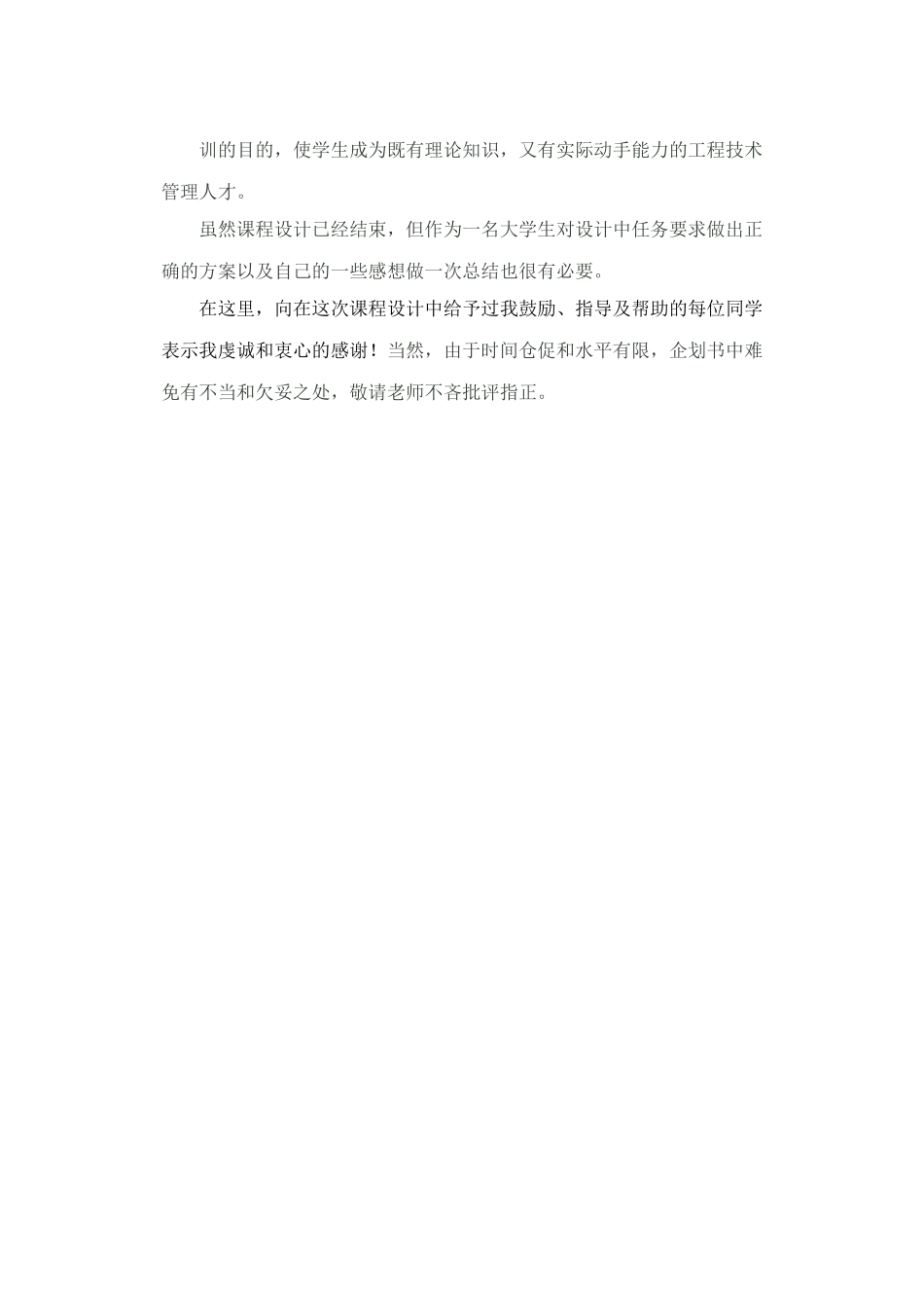泵与泵站课程设计_第3页