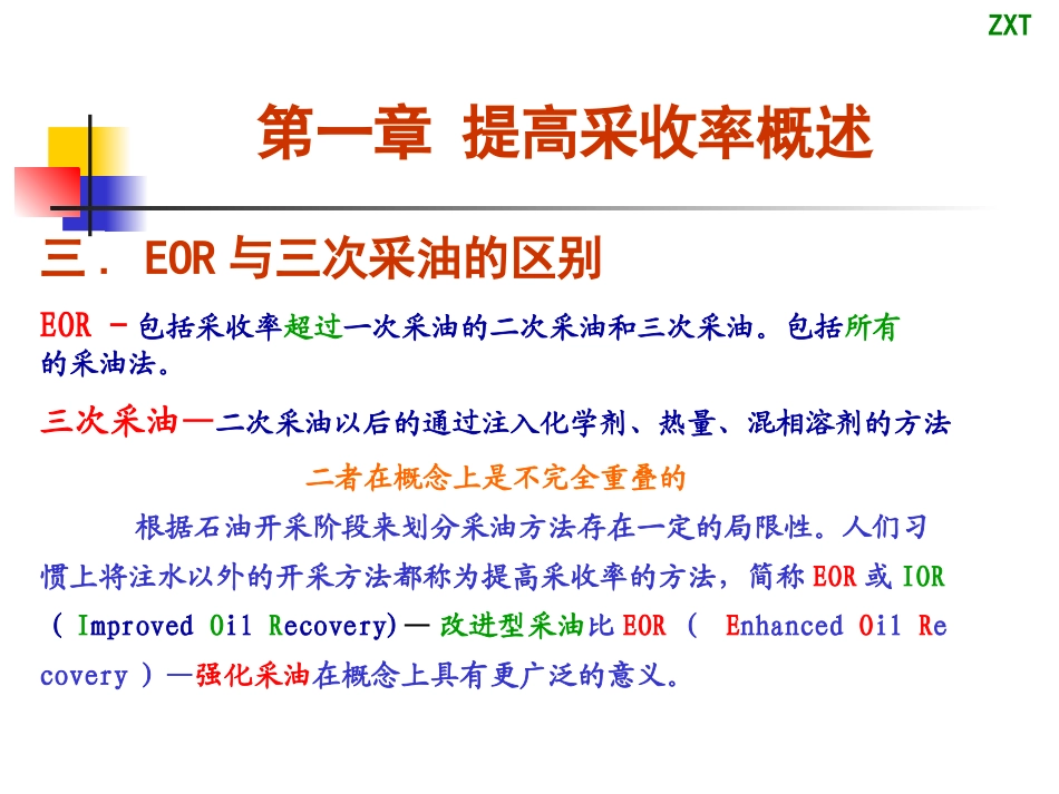 EOR第一章_第3页