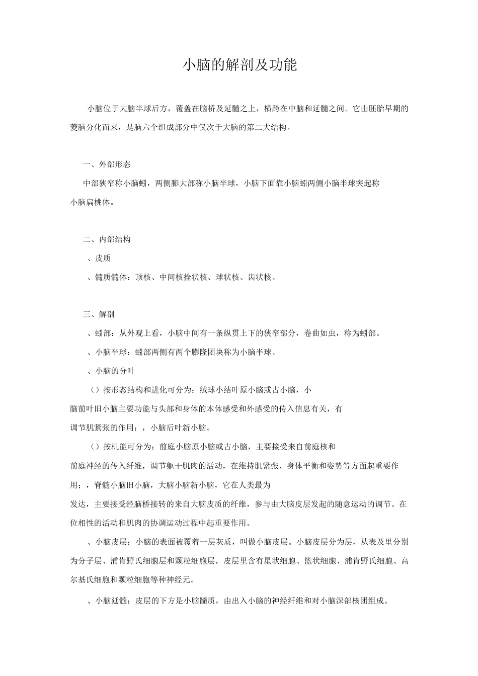 小脑的解剖及功能_第1页