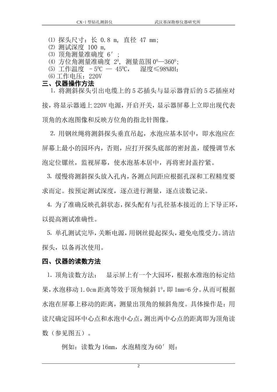 cx―47型高精度钻孔测斜仪使用说明_第2页