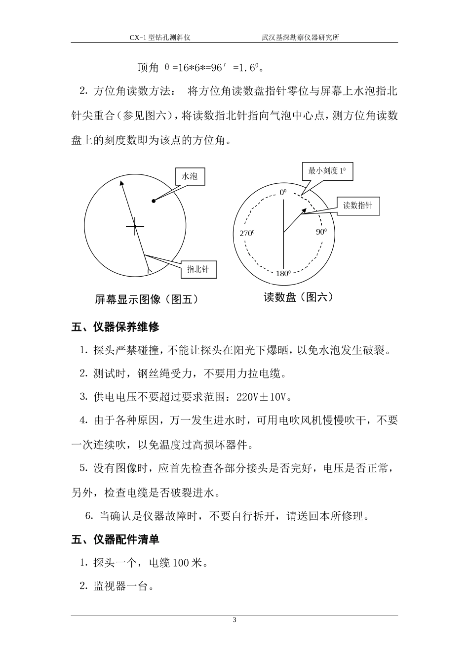 cx―47型高精度钻孔测斜仪使用说明_第3页