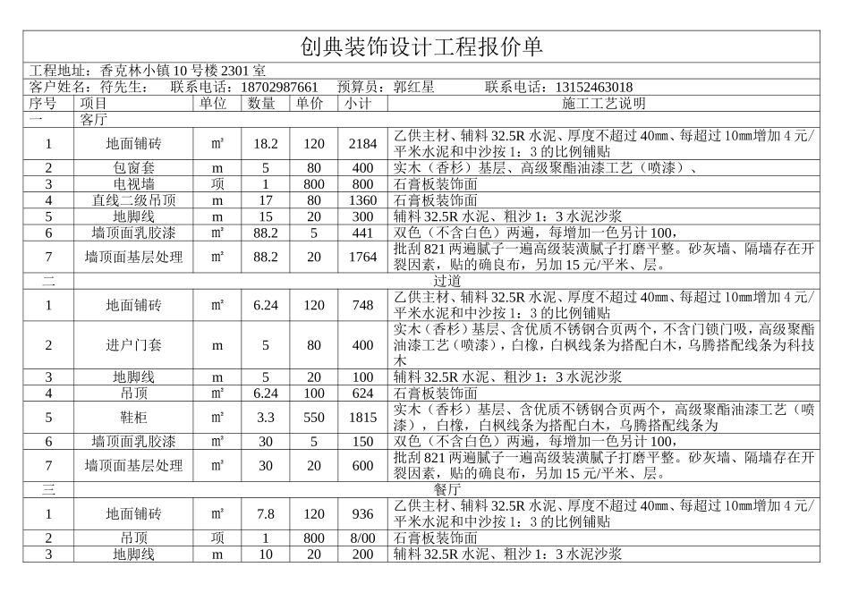 创典装饰设计工程报价单_第1页