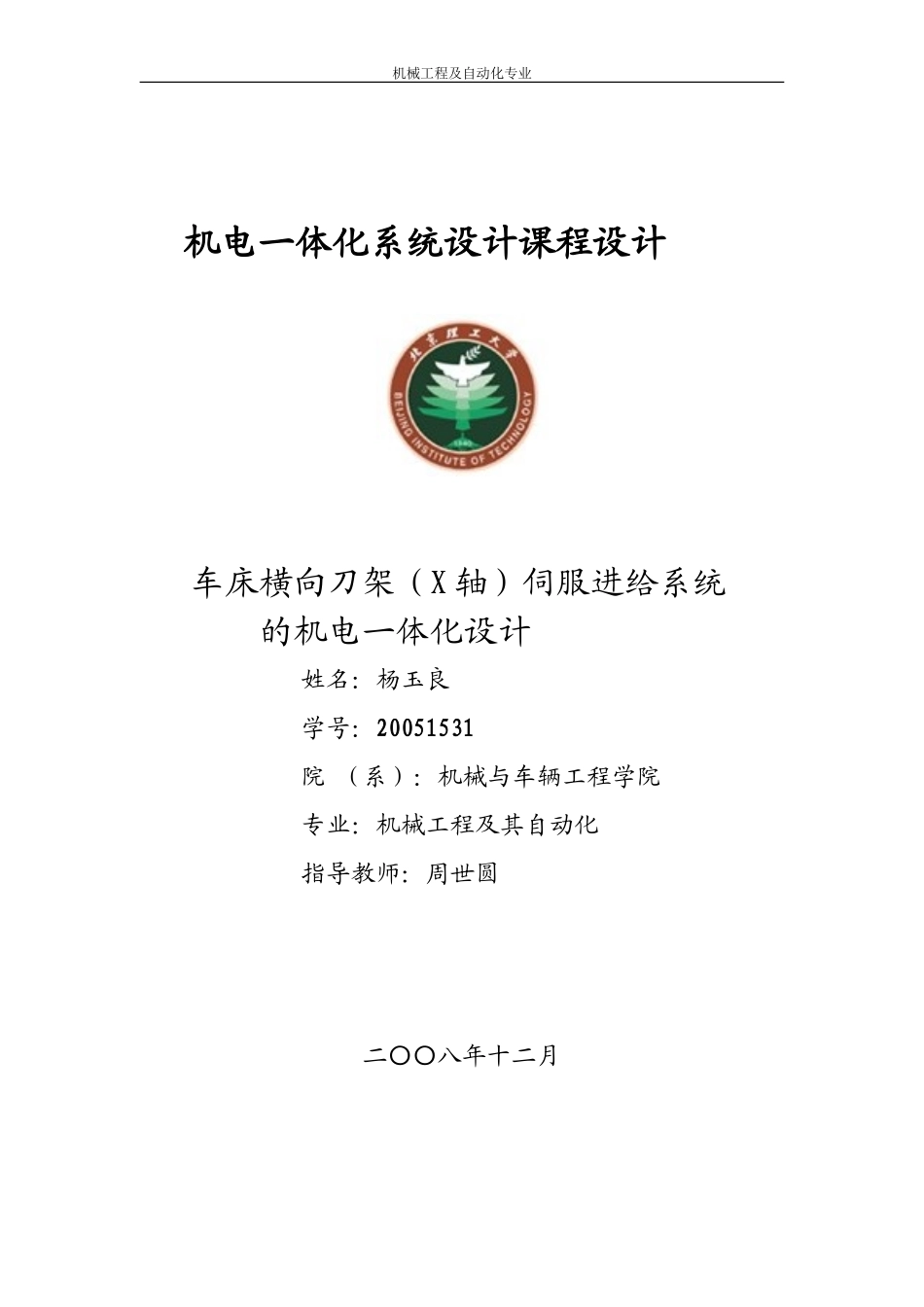 车床横向进给系统设计_第1页