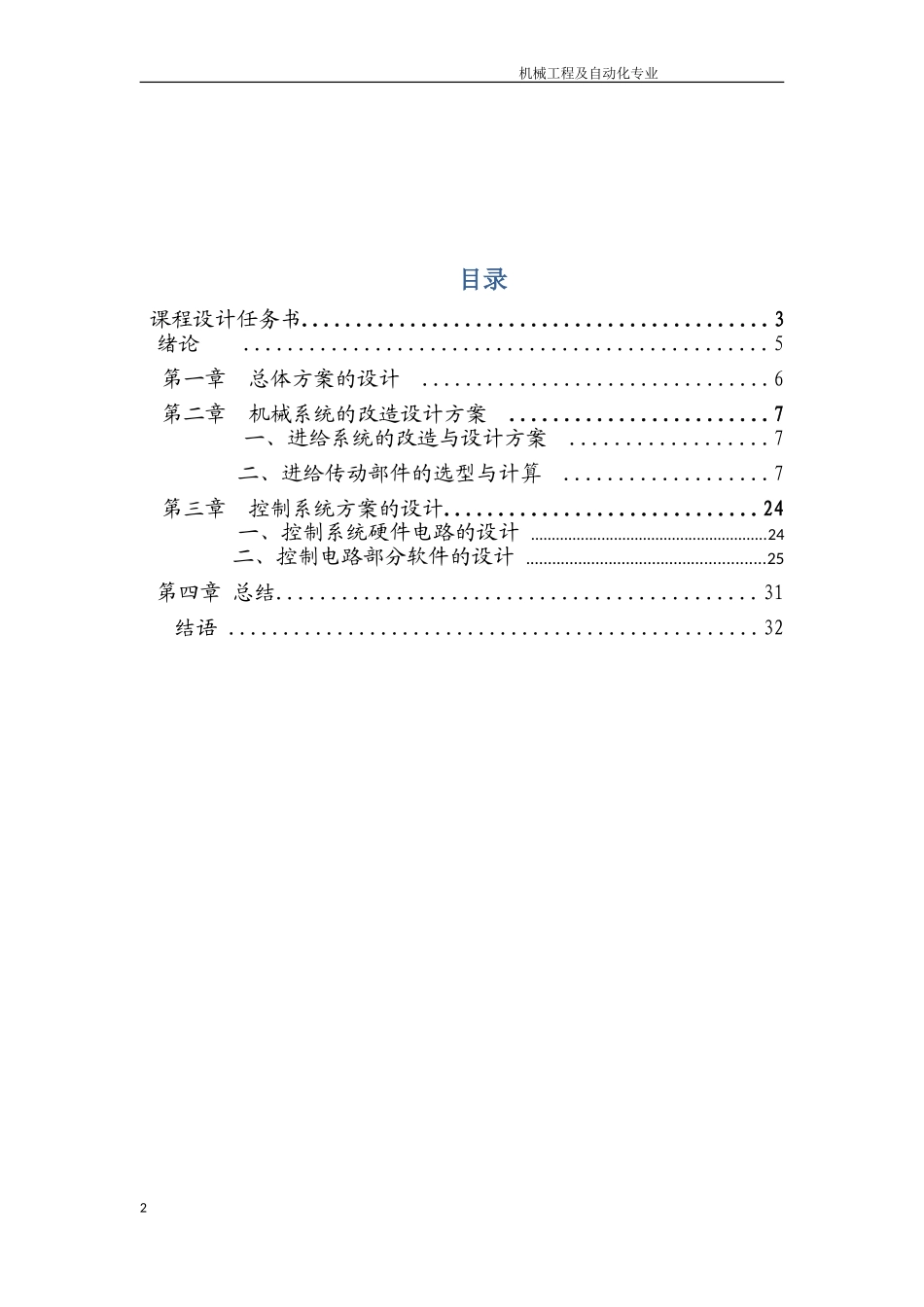 车床横向进给系统设计_第2页