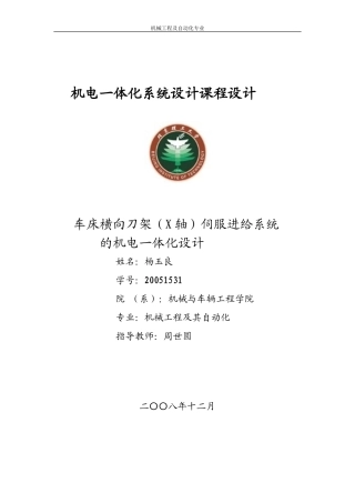 车床横向进给系统设计
