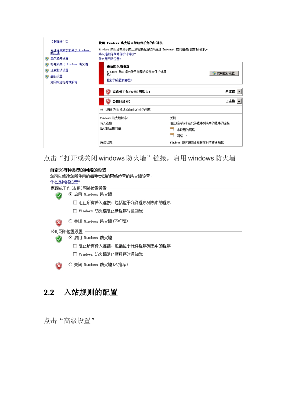 Window2008 R2防火墙的开启与web工程的访问配置_第2页