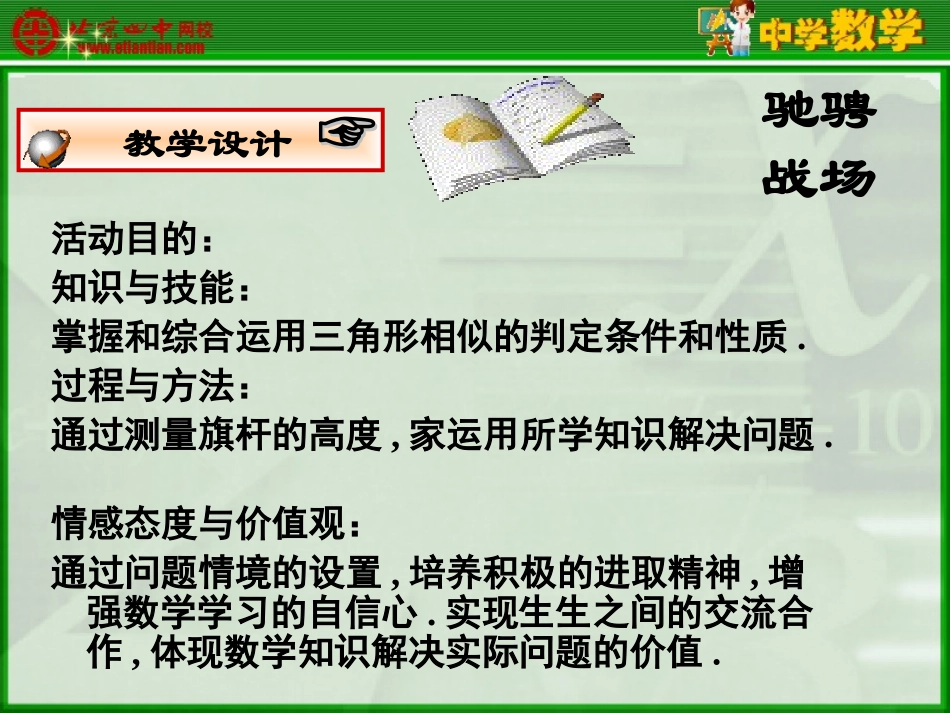 侧旗杆相似三角形_第2页