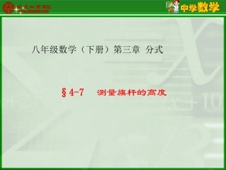 侧旗杆相似三角形