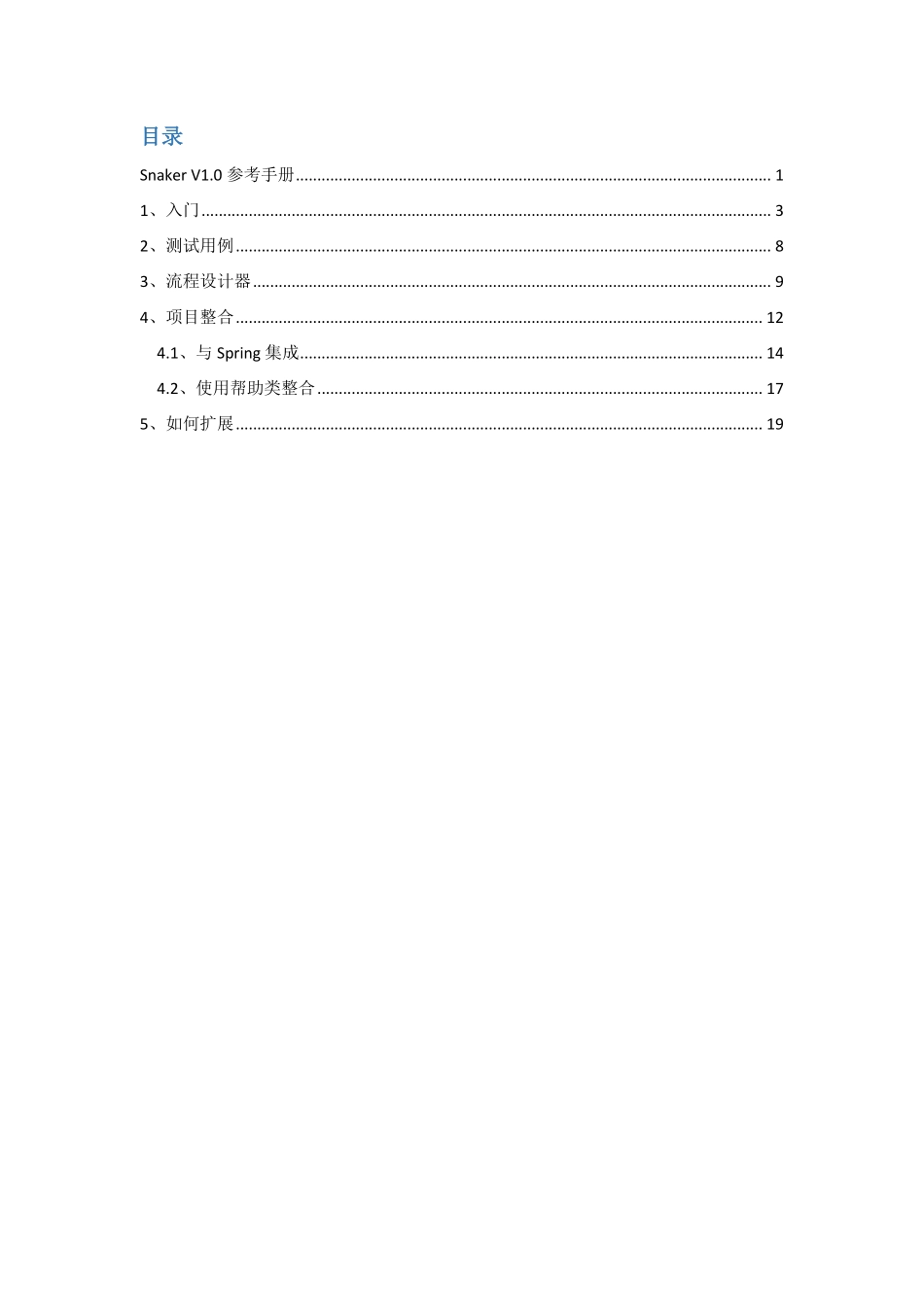 snaker_第2页