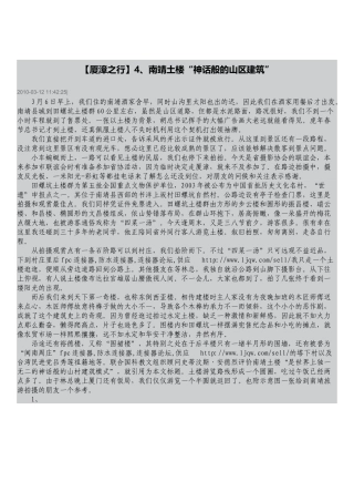 【厦漳之行】4、南靖土楼“神话般的山区建筑”