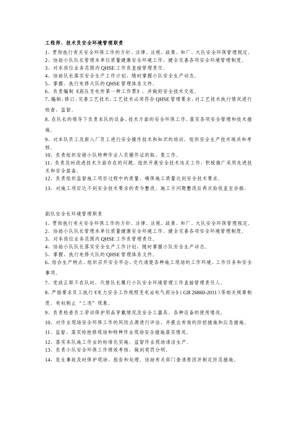 变检队报岗位职责_第3页
