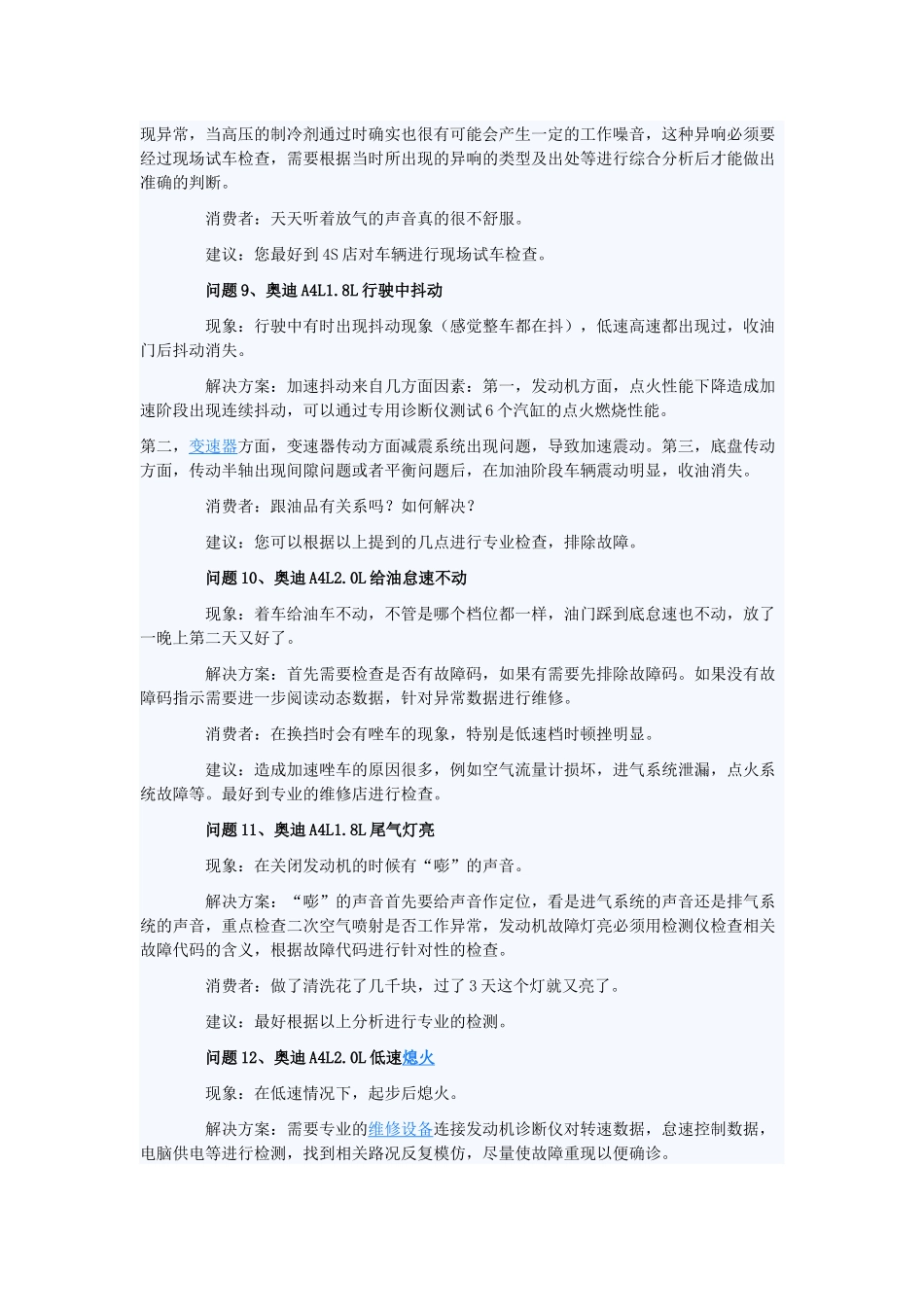奥迪A4L常见的12种故障解析_第3页