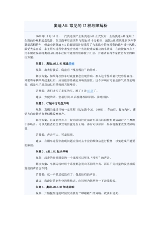 奥迪A4L常见的12种故障解析