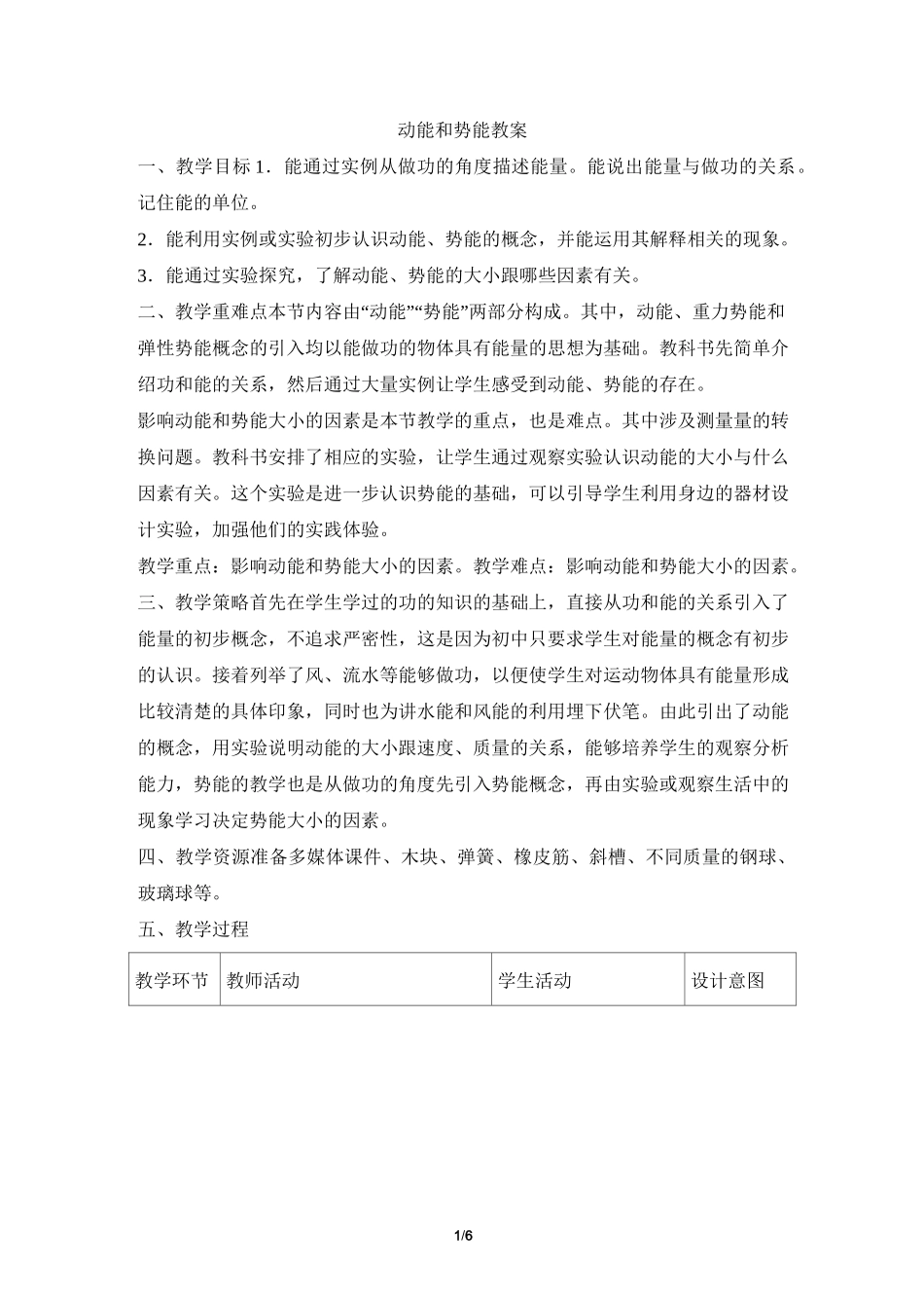 《动能与势能》教案_第1页