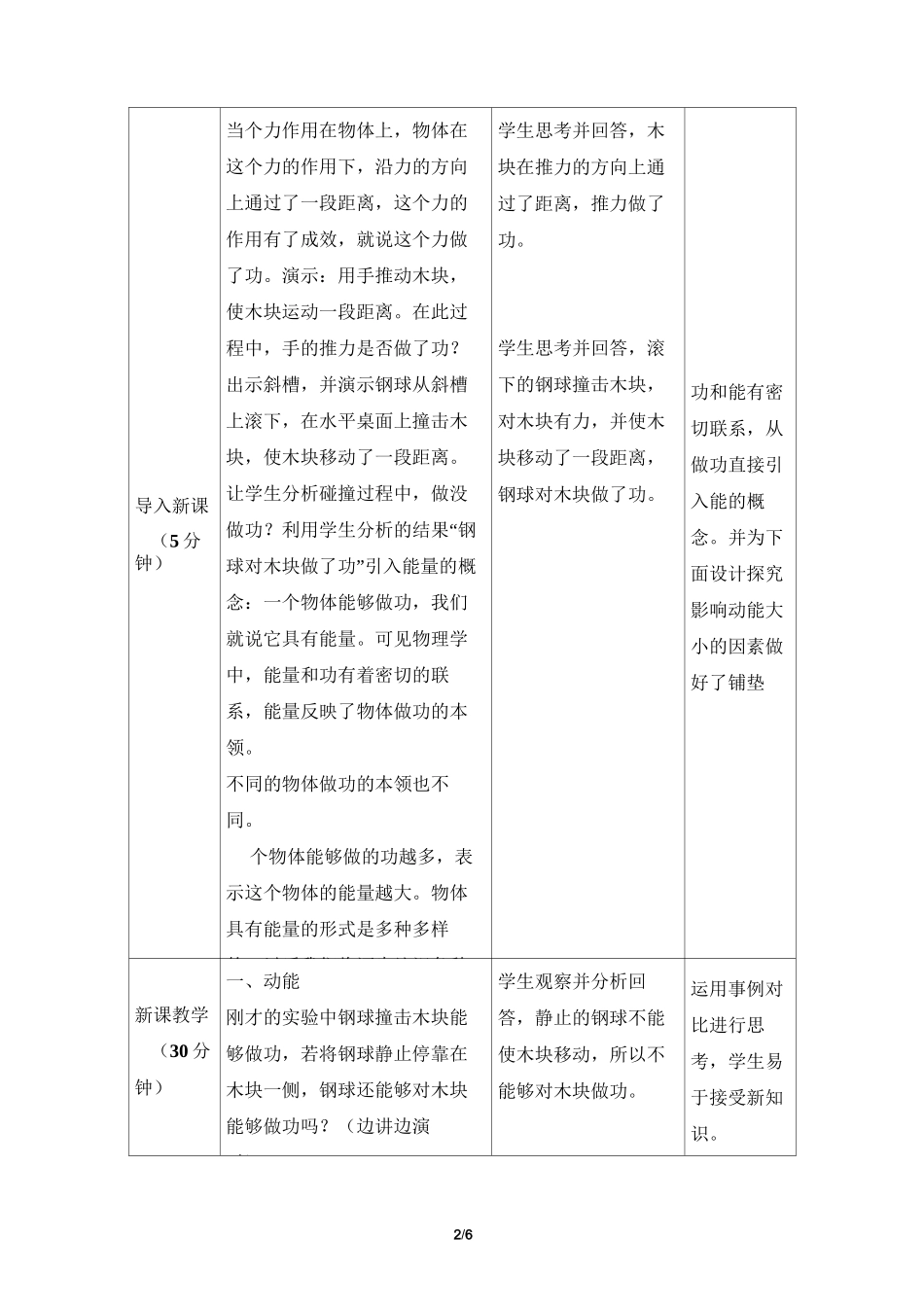 《动能与势能》教案_第2页