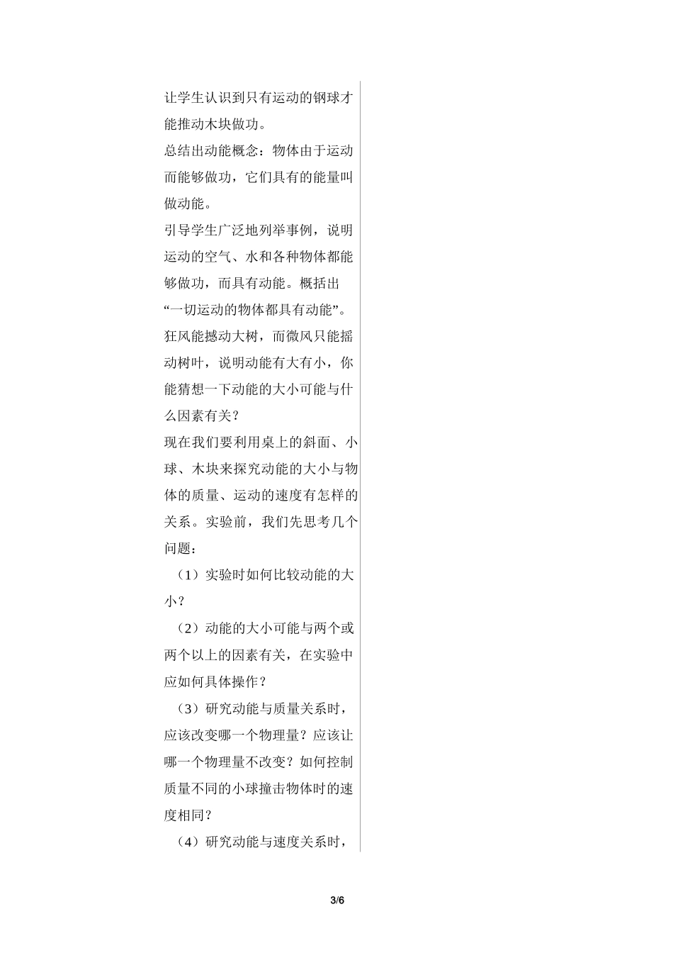 《动能与势能》教案_第3页