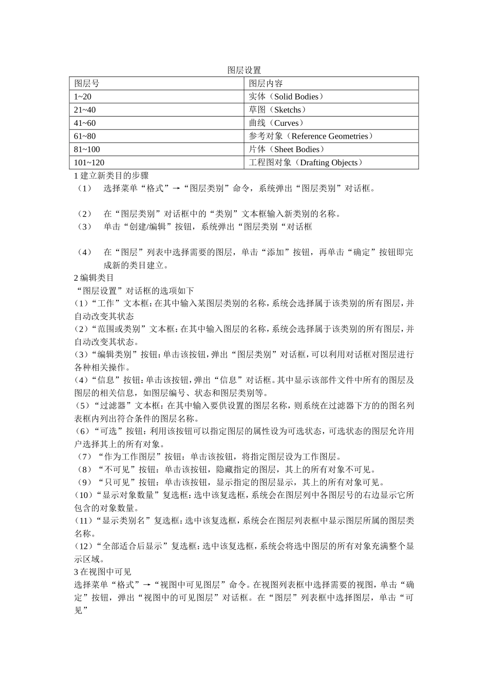 ug图层设置教程_第1页