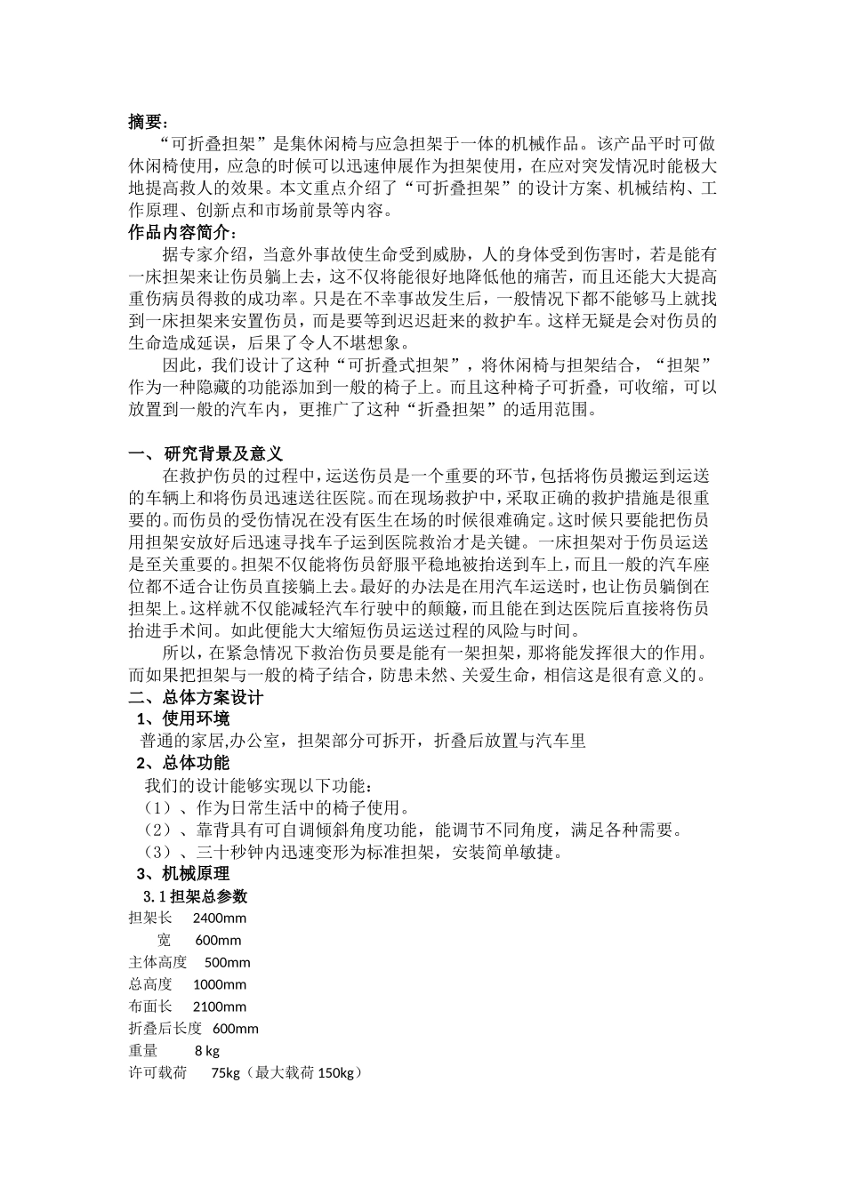 便携式多功能担架设计说明书_第2页