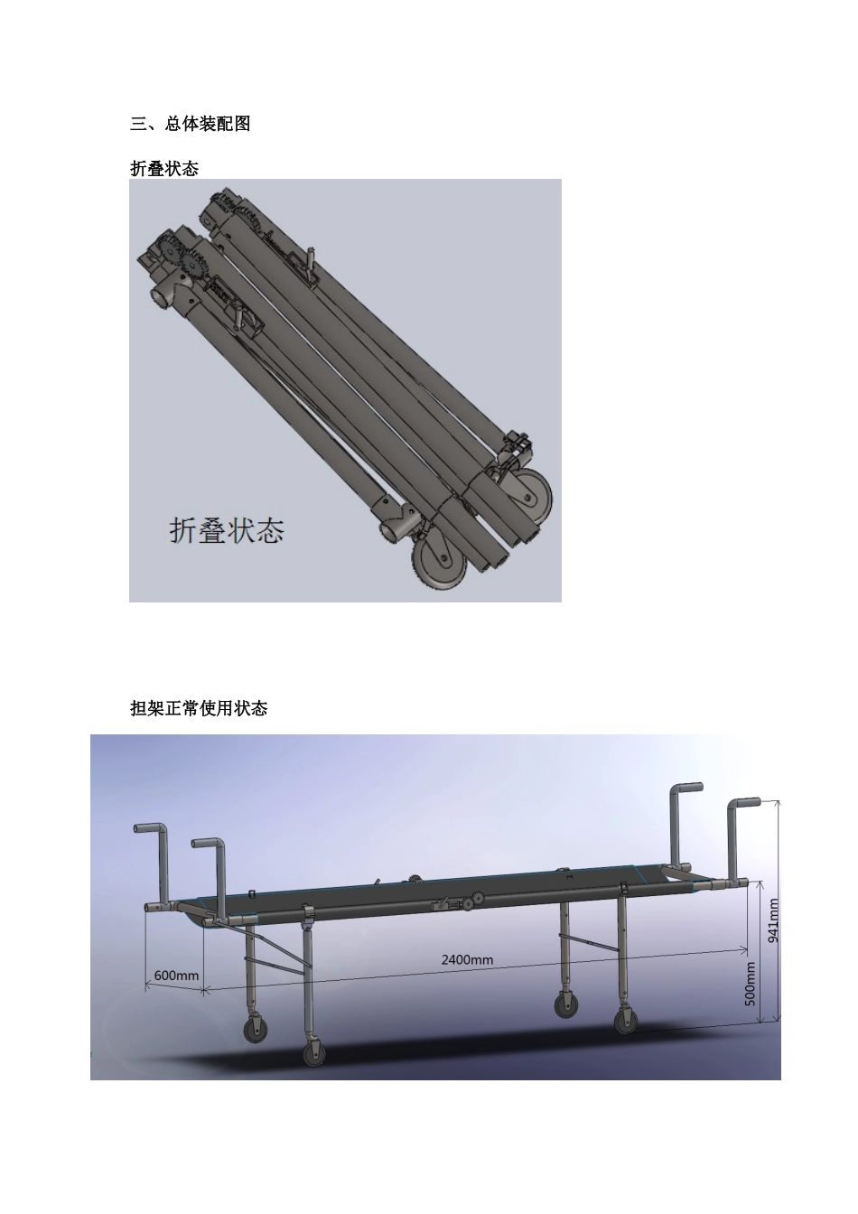 便携式多功能担架设计说明书_第3页